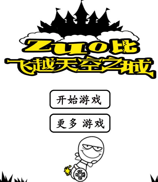 飞越天空之城截图