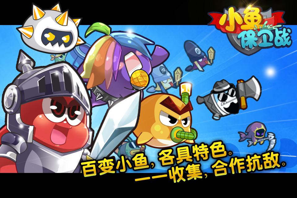 深海保卫战截图