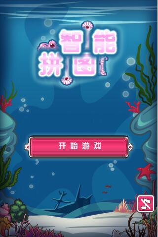 爱情拼图截图