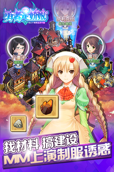 勇者是娇娘截图