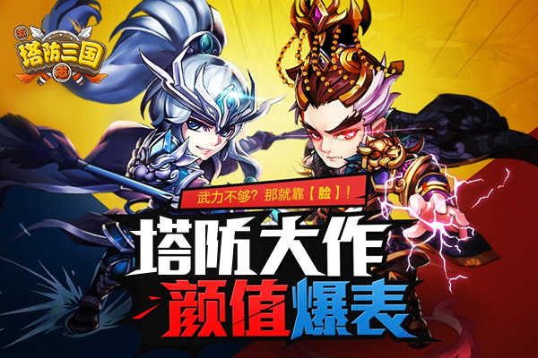 塔防三国志截图