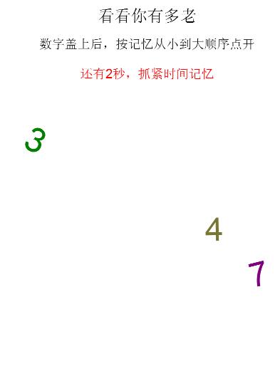 看看你有多老截图