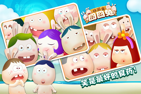 囧囧兔：特困生截图