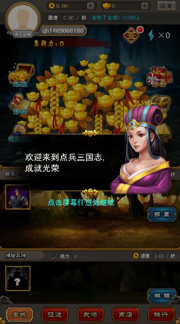 点兵三国志截图