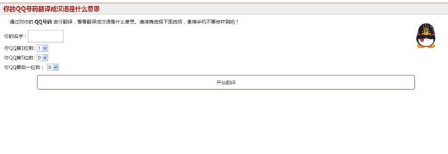 趣味翻译QQ号截图