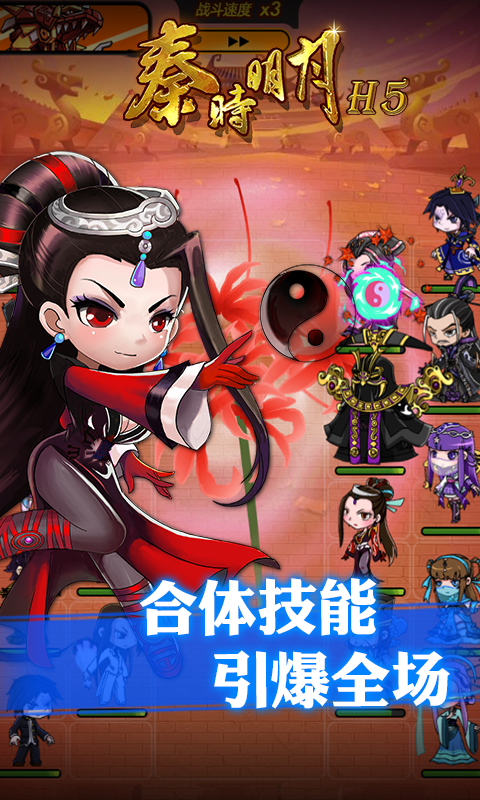 秦时明月H5截图