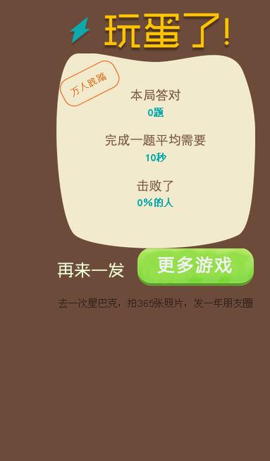 变态测试题截图