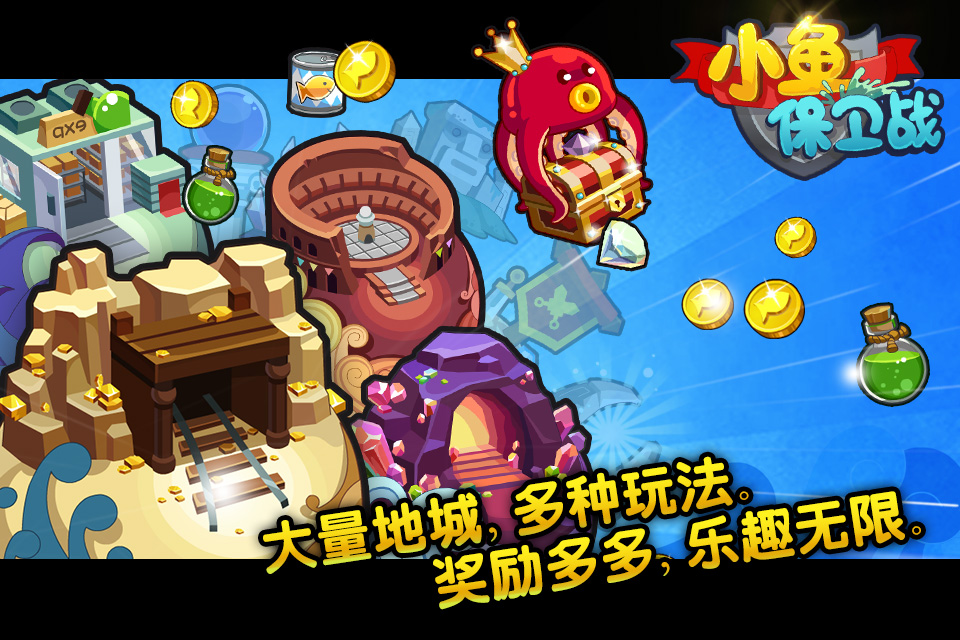 深海保卫战截图