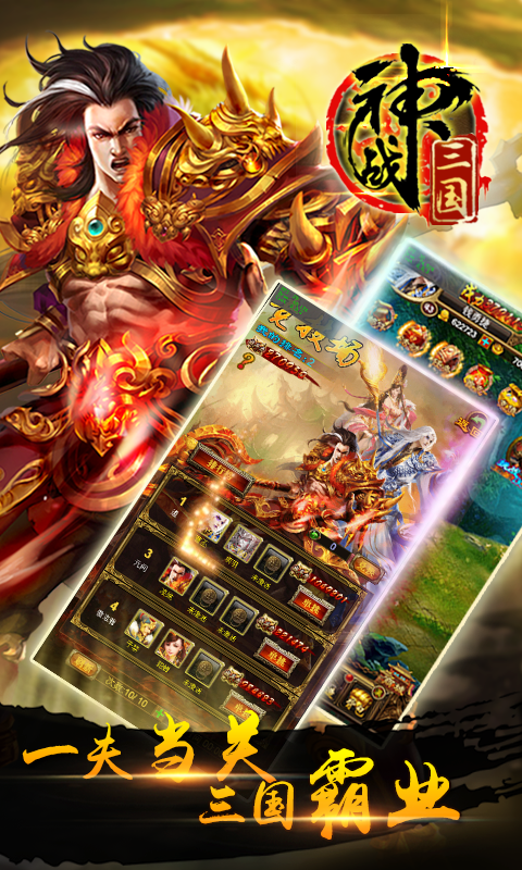 神战三国截图