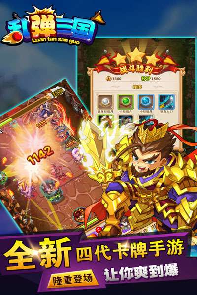 乱弹三国截图