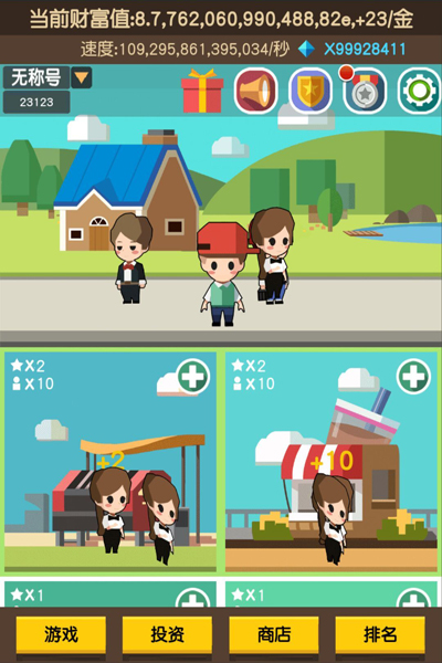 我要当首富截图