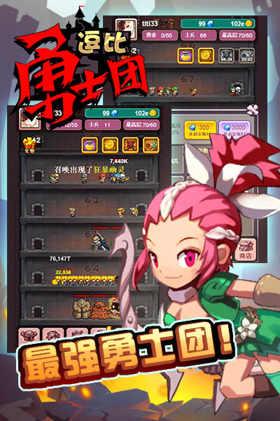 逗比勇士团截图