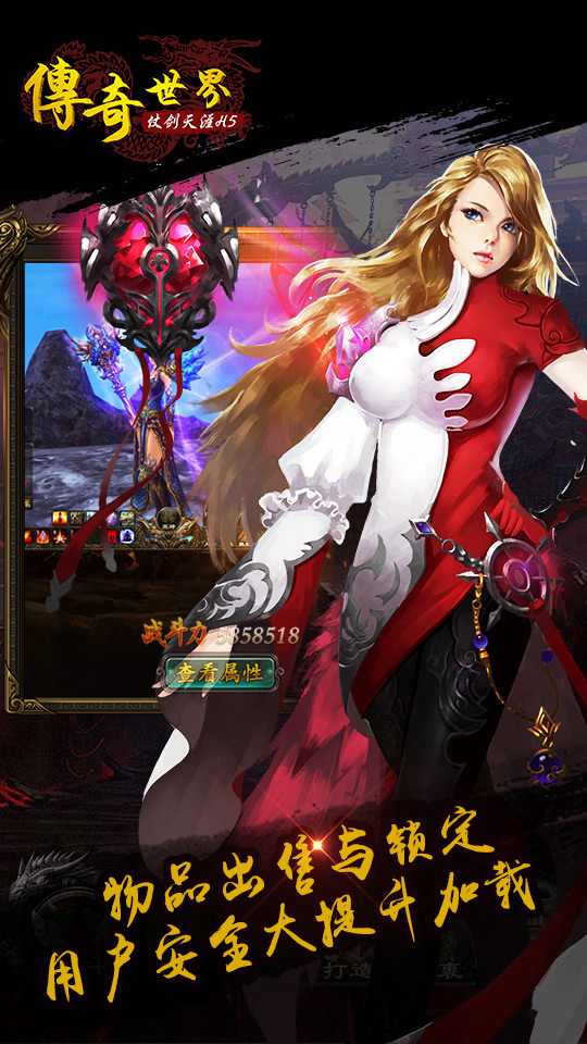 传奇世界H5截图