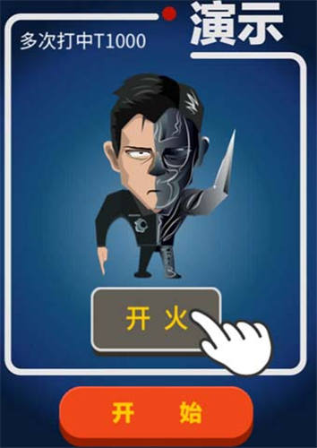 暴打终结者截图