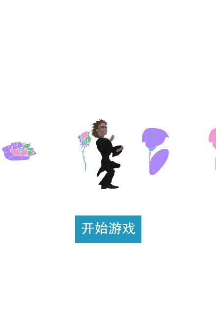 路边的野花不要采截图