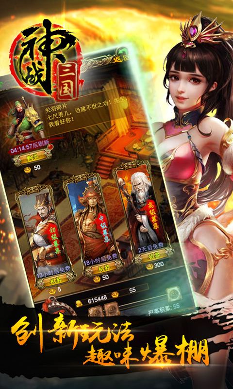 神战三国截图