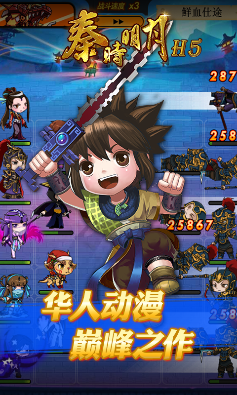 秦时明月H5截图