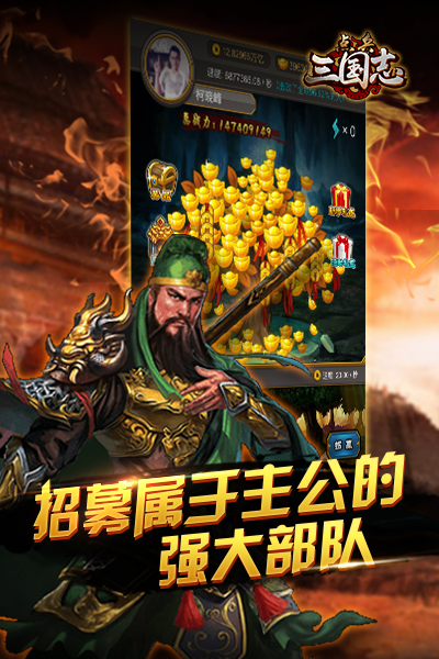 点兵三国志截图