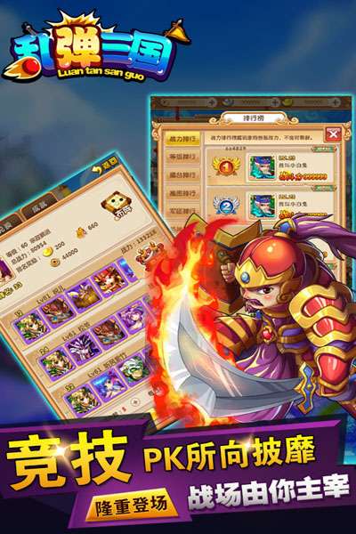 乱弹三国截图