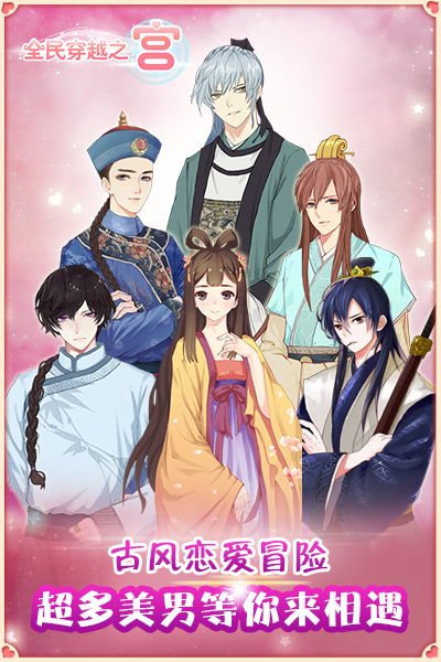 全民穿越之宫截图