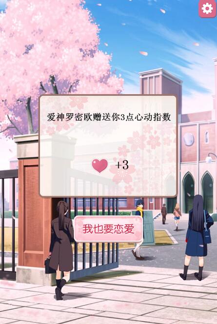 日、在校园中截图