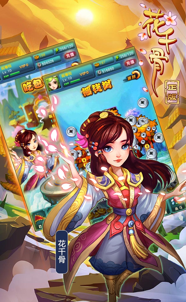 花千骨截图