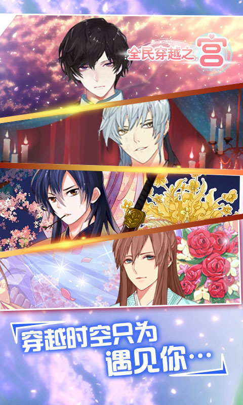 全民穿越之宫截图