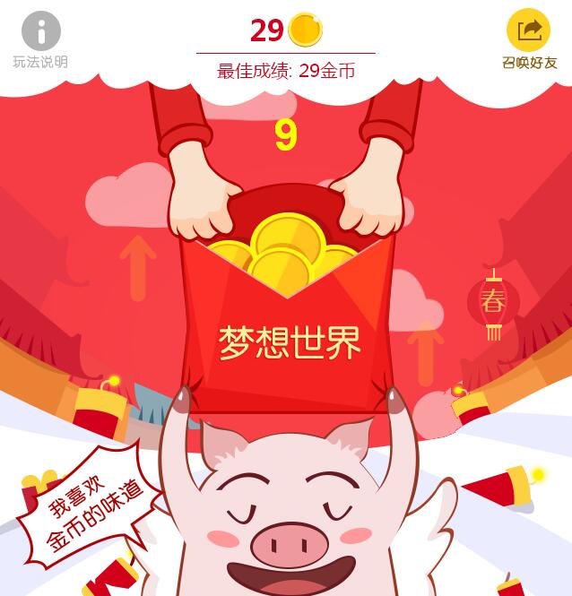 金币大作战截图