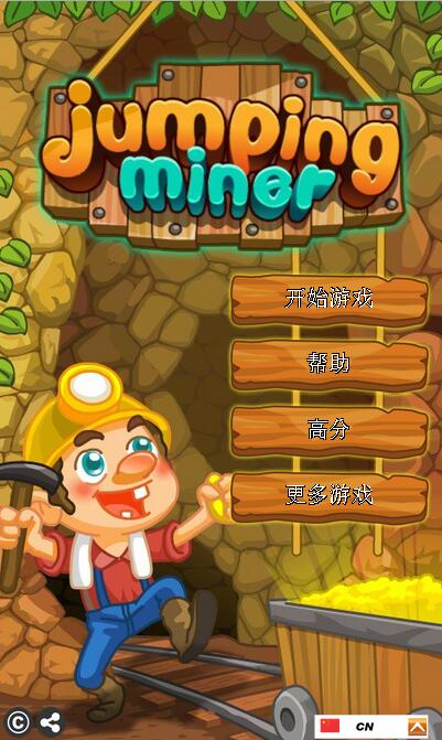 矿工跳跃截图
