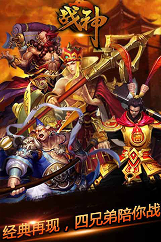 全民战神截图