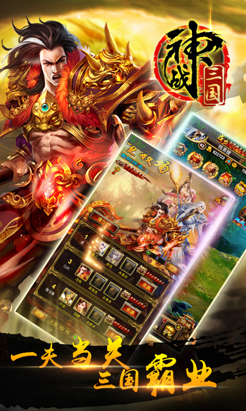 神战三国截图