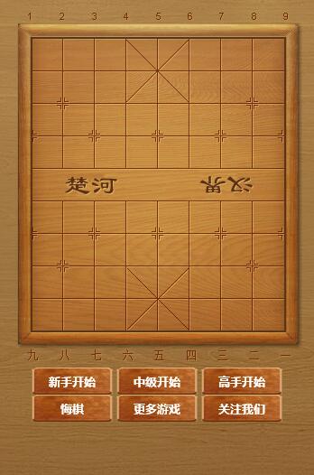 中国象棋2截图