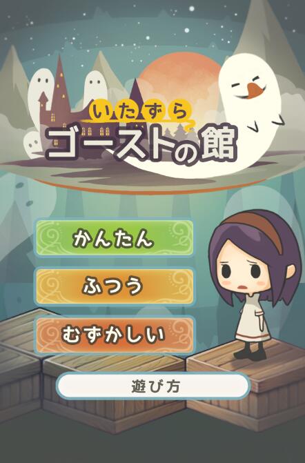 鬼屋破箱大冒险截图