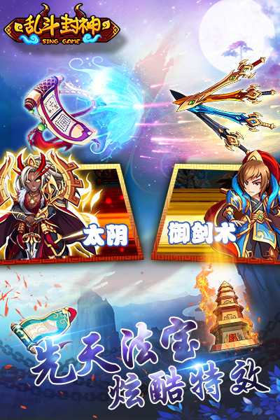 乱斗封神截图