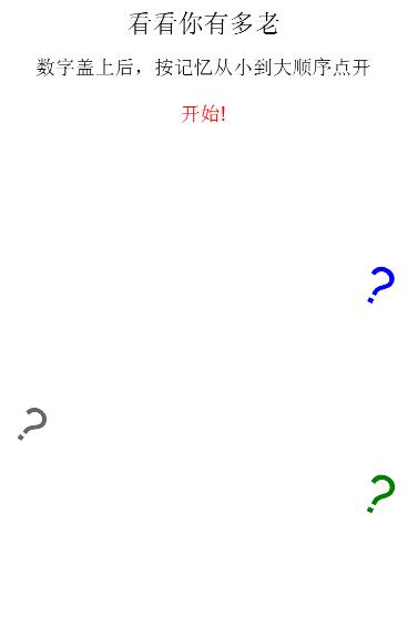 看看你有多老截图