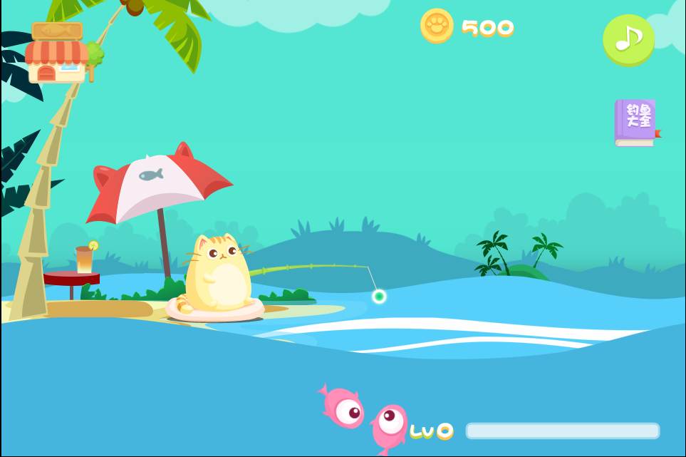 小喵钓鱼截图