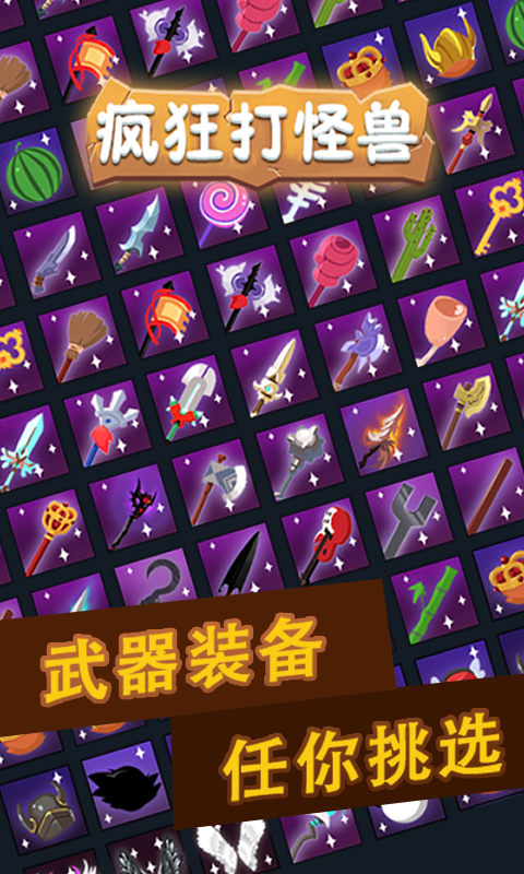 疯狂打怪兽截图