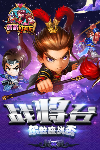 萌神赵子龙截图