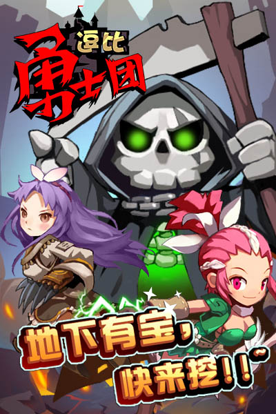 逗比勇士团截图