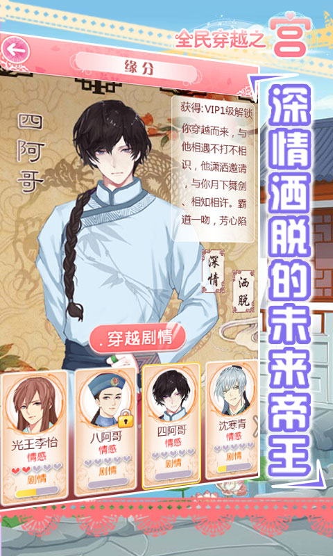 全民穿越之宫截图