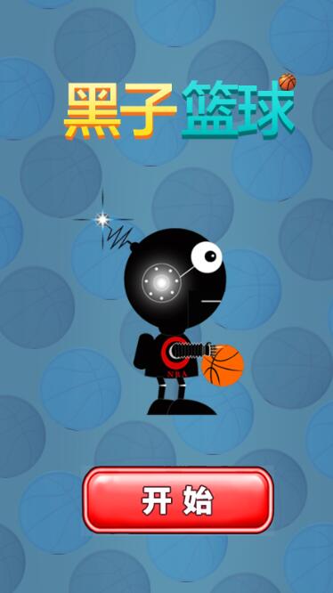 黑子篮球截图