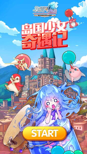 岛国少女奇遇记截图