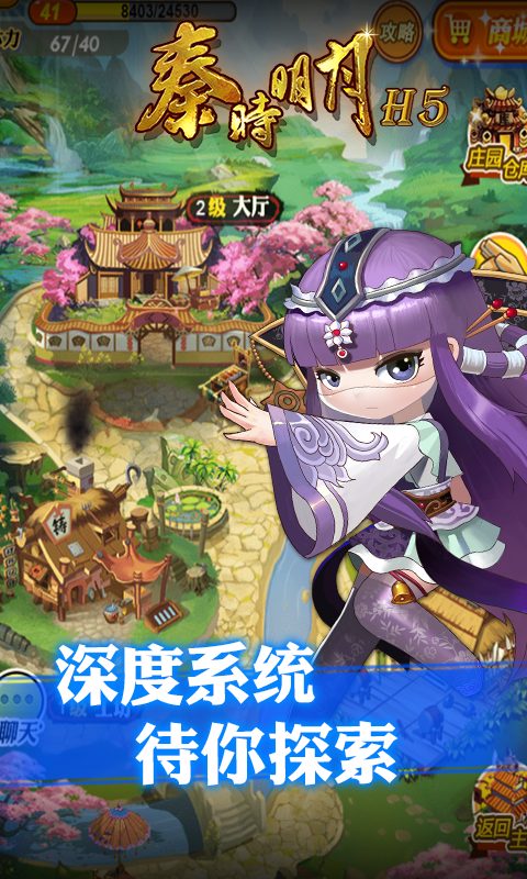 秦时明月H5截图