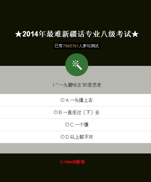 新疆话八级截图