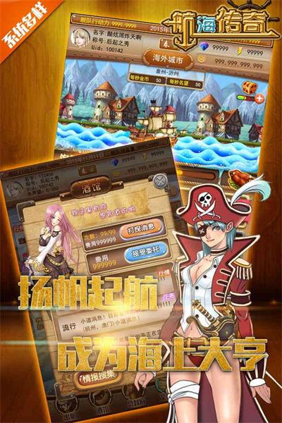 航海传奇截图