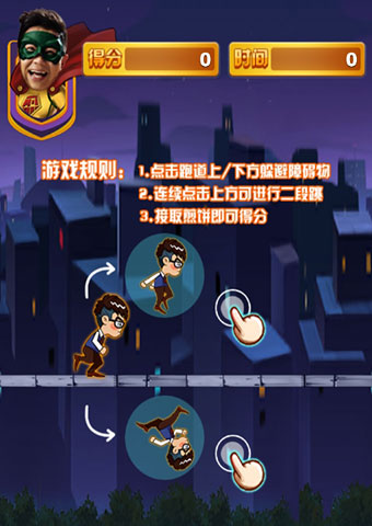 煎饼侠城市大战截图