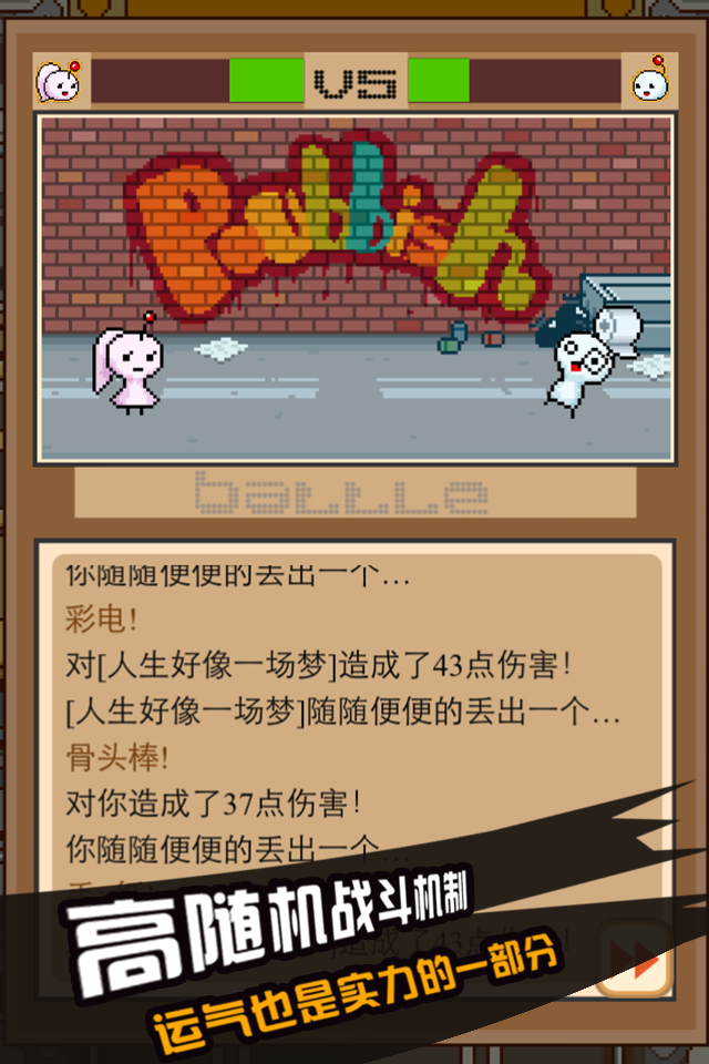 人品大作战截图