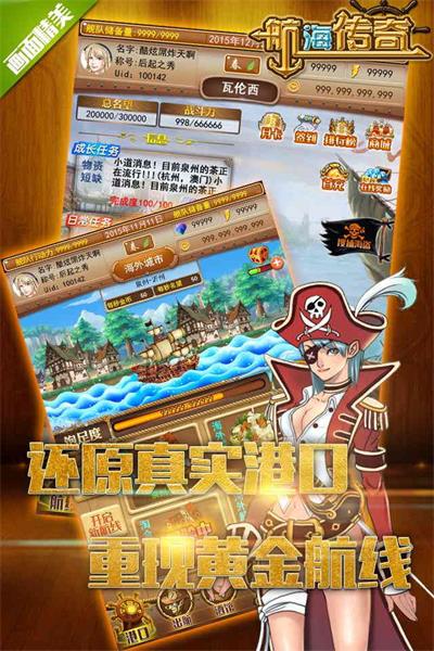 航海传奇截图