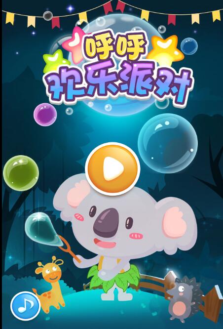 呼呼泡泡龙截图