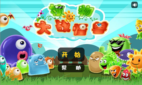 植物大战怪兽截图